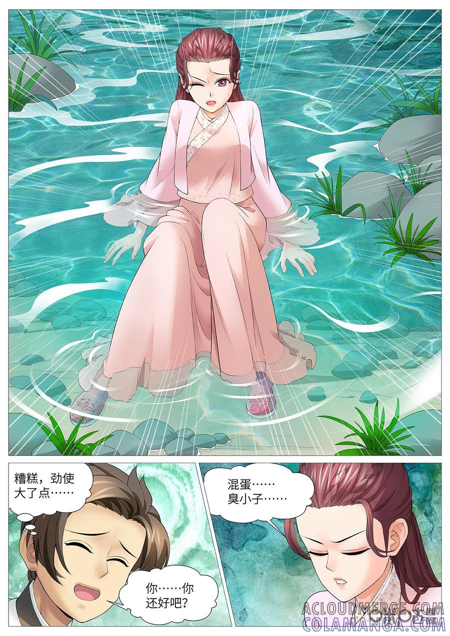 《夜天子》第104话：买梨风波 第10页