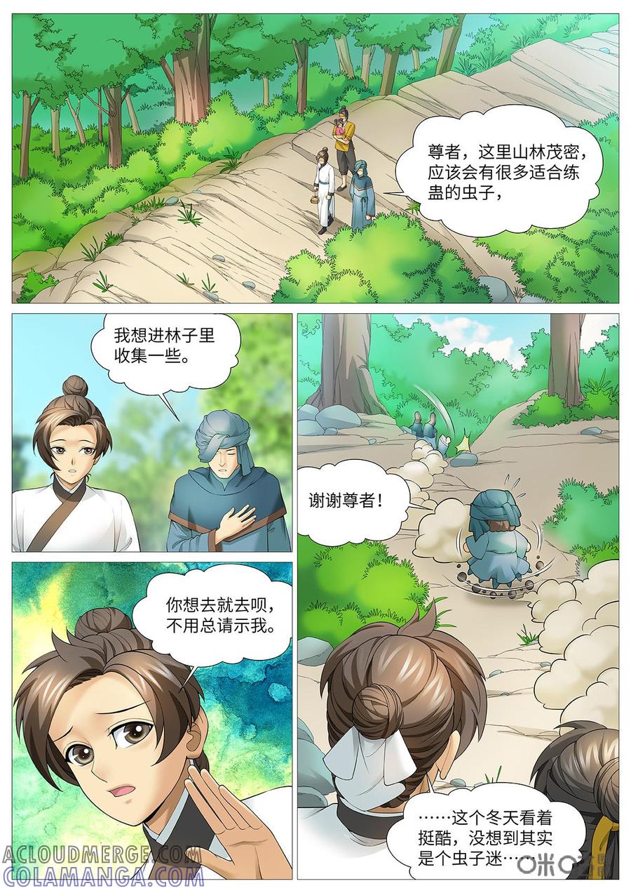 《夜天子》第104话：买梨风波 第3页