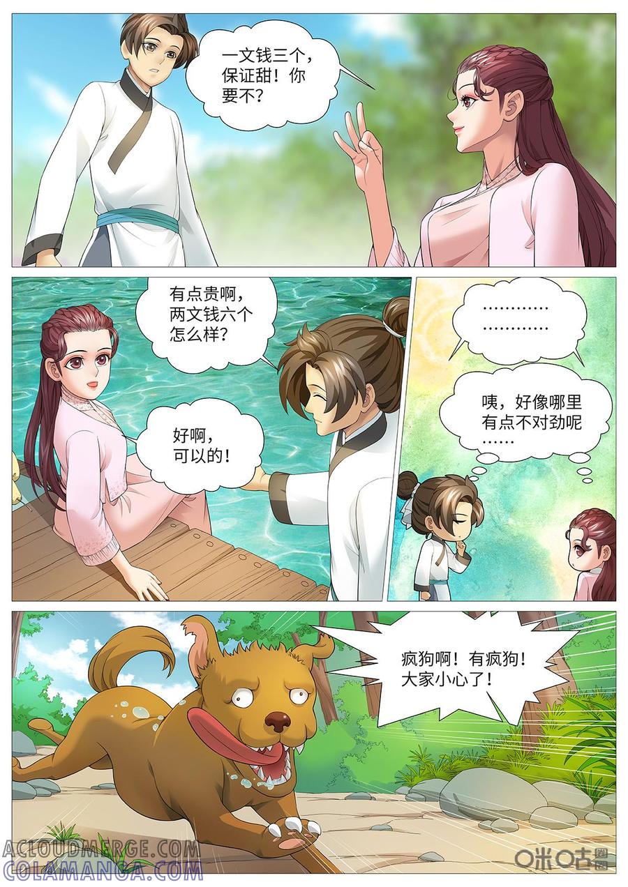 《夜天子》第104话：买梨风波 第8页