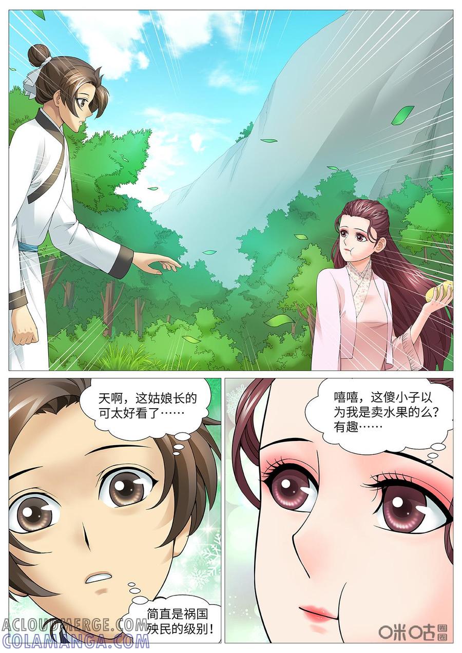 《夜天子》第104话：买梨风波 第7页