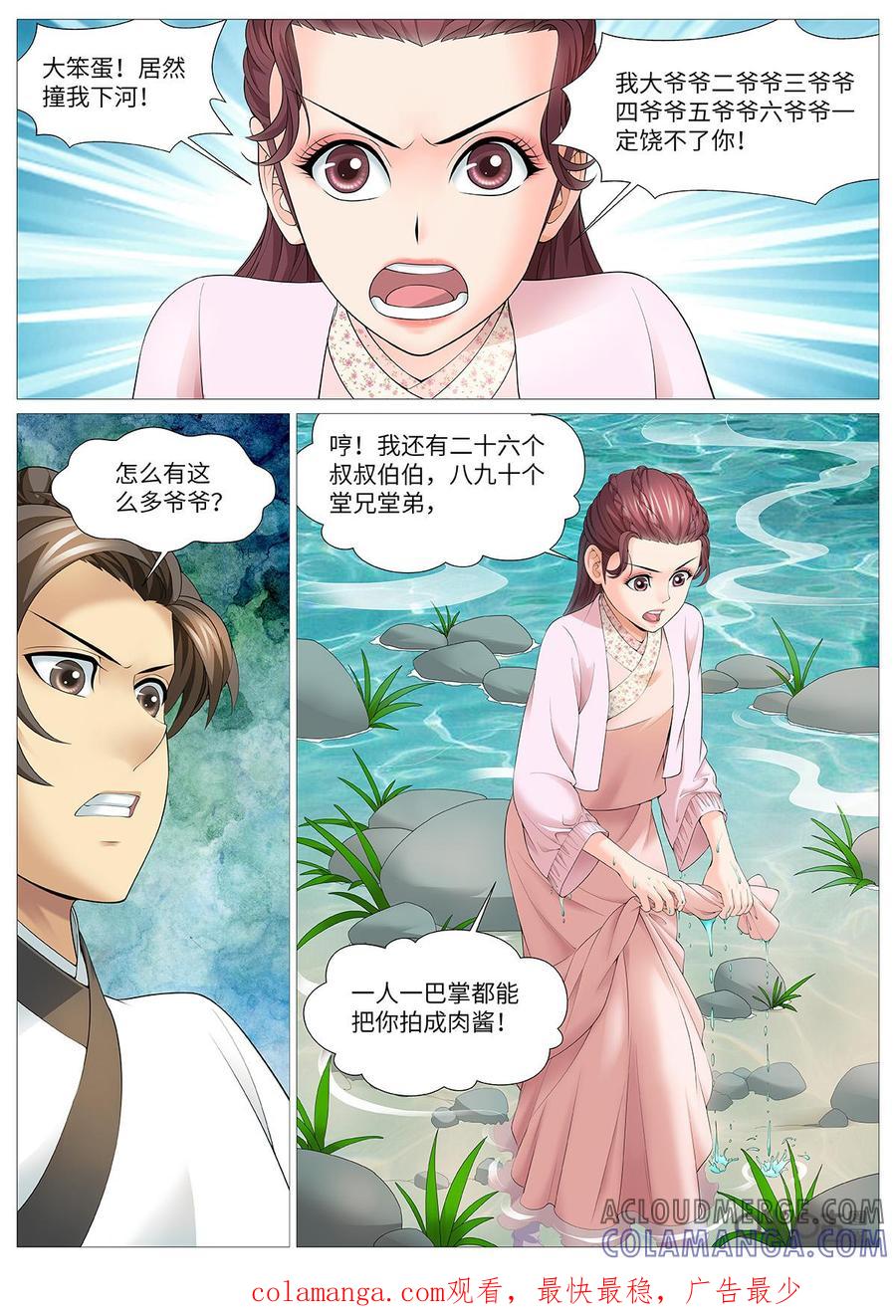 《夜天子》第104话：买梨风波 第11页