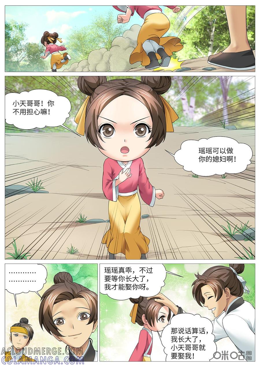 《夜天子》第104话：买梨风波 第5页