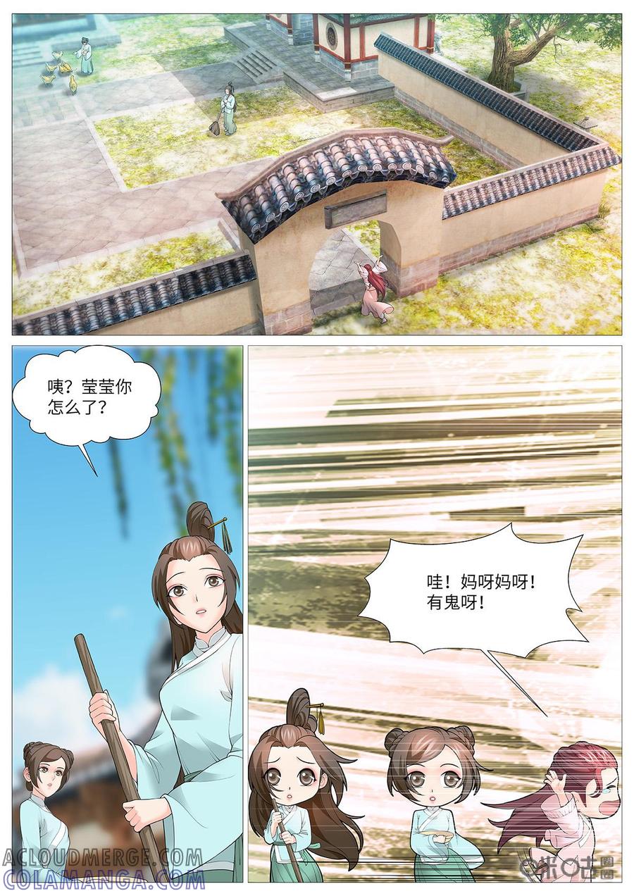 《夜天子》第105话：白日见鬼 第9页