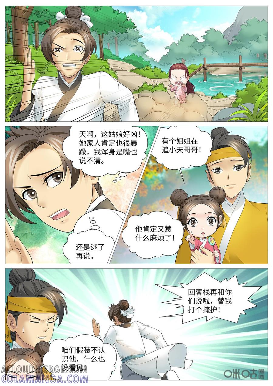 《夜天子》第105话：白日见鬼 第4页