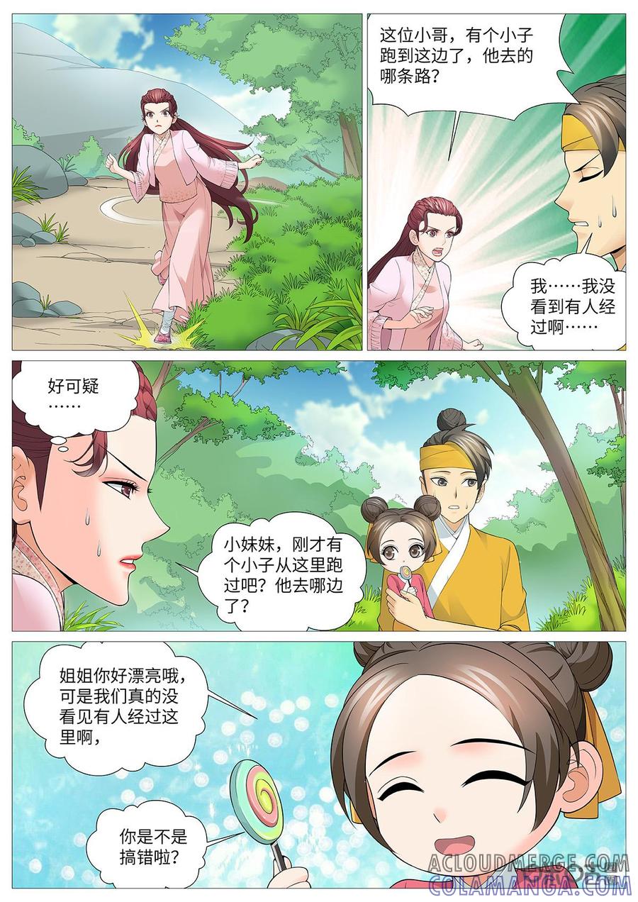 《夜天子》第105话：白日见鬼 第5页