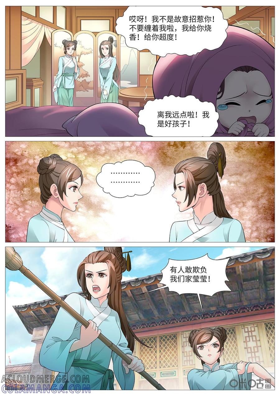《夜天子》第105话：白日见鬼 第10页