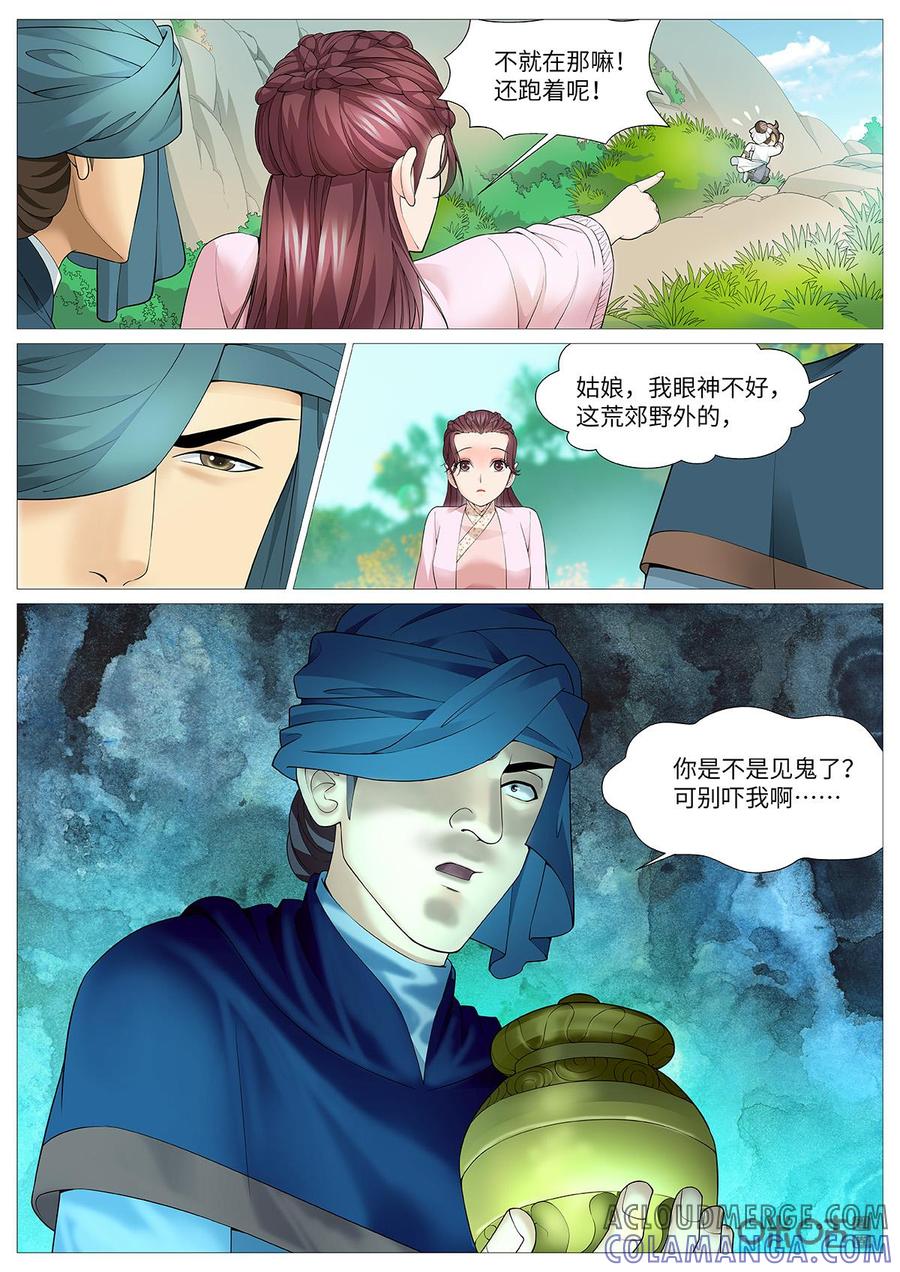 《夜天子》第105话：白日见鬼 第7页
