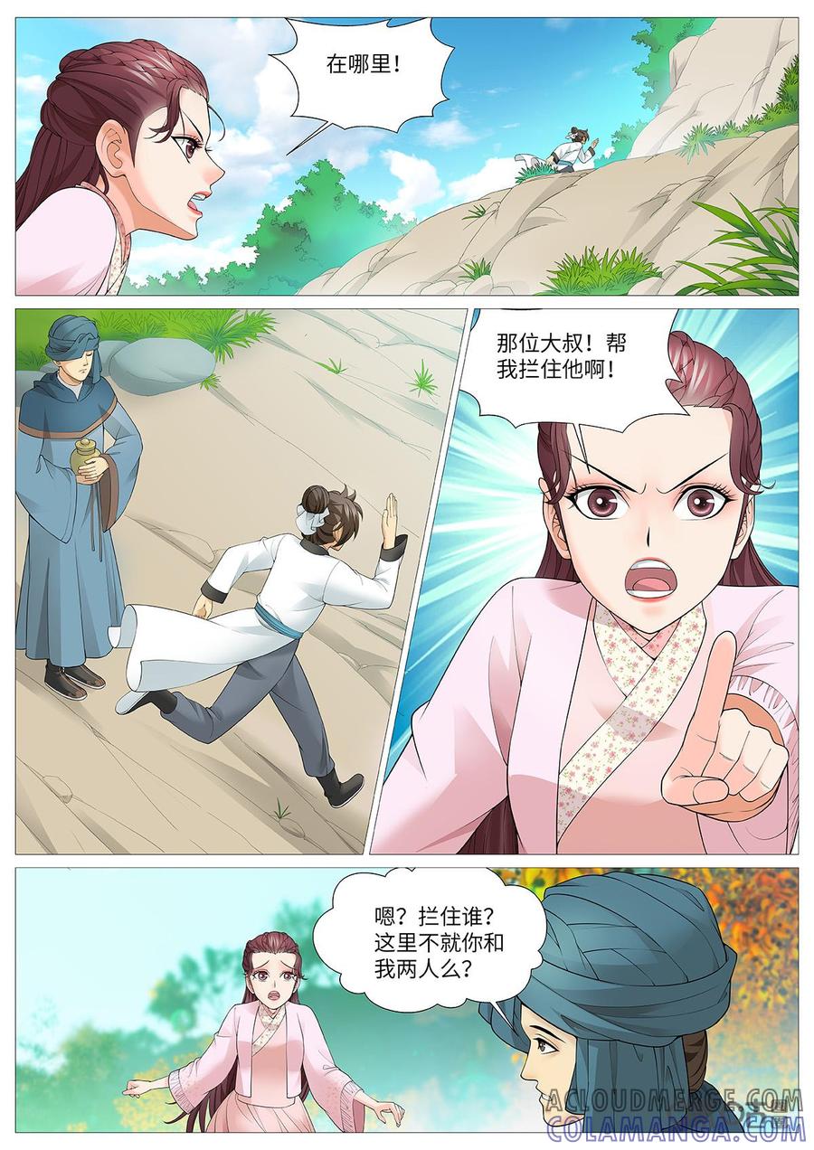 《夜天子》第105话：白日见鬼 第6页