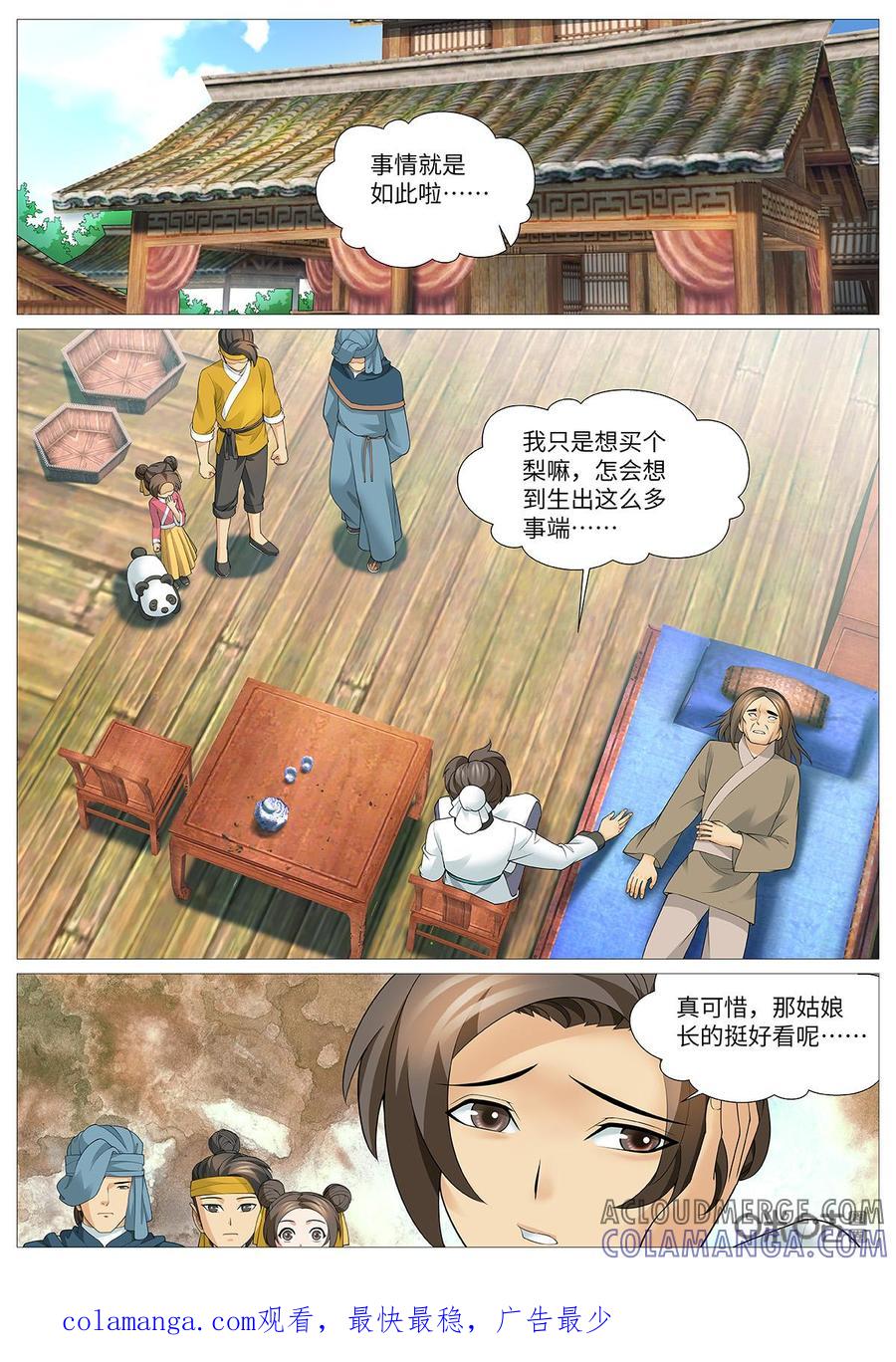 《夜天子》第105话：白日见鬼 第11页