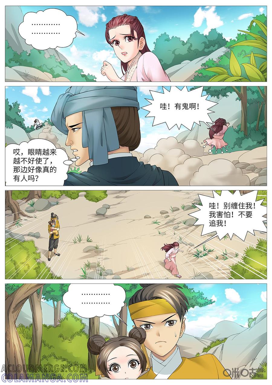 《夜天子》第105话：白日见鬼 第8页