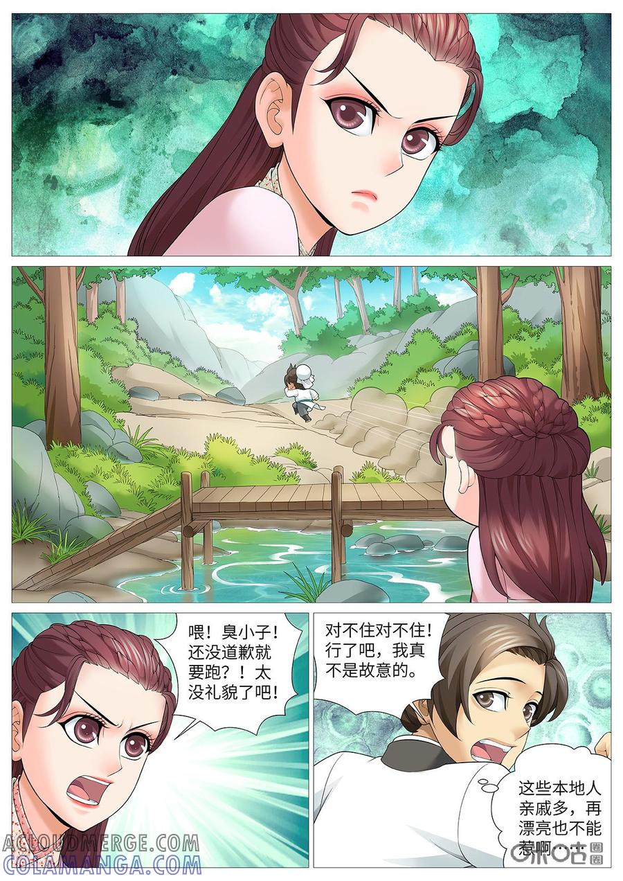 《夜天子》第105话：白日见鬼 第3页