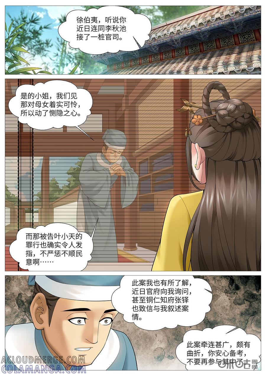 《夜天子》第106话：对质 第2页