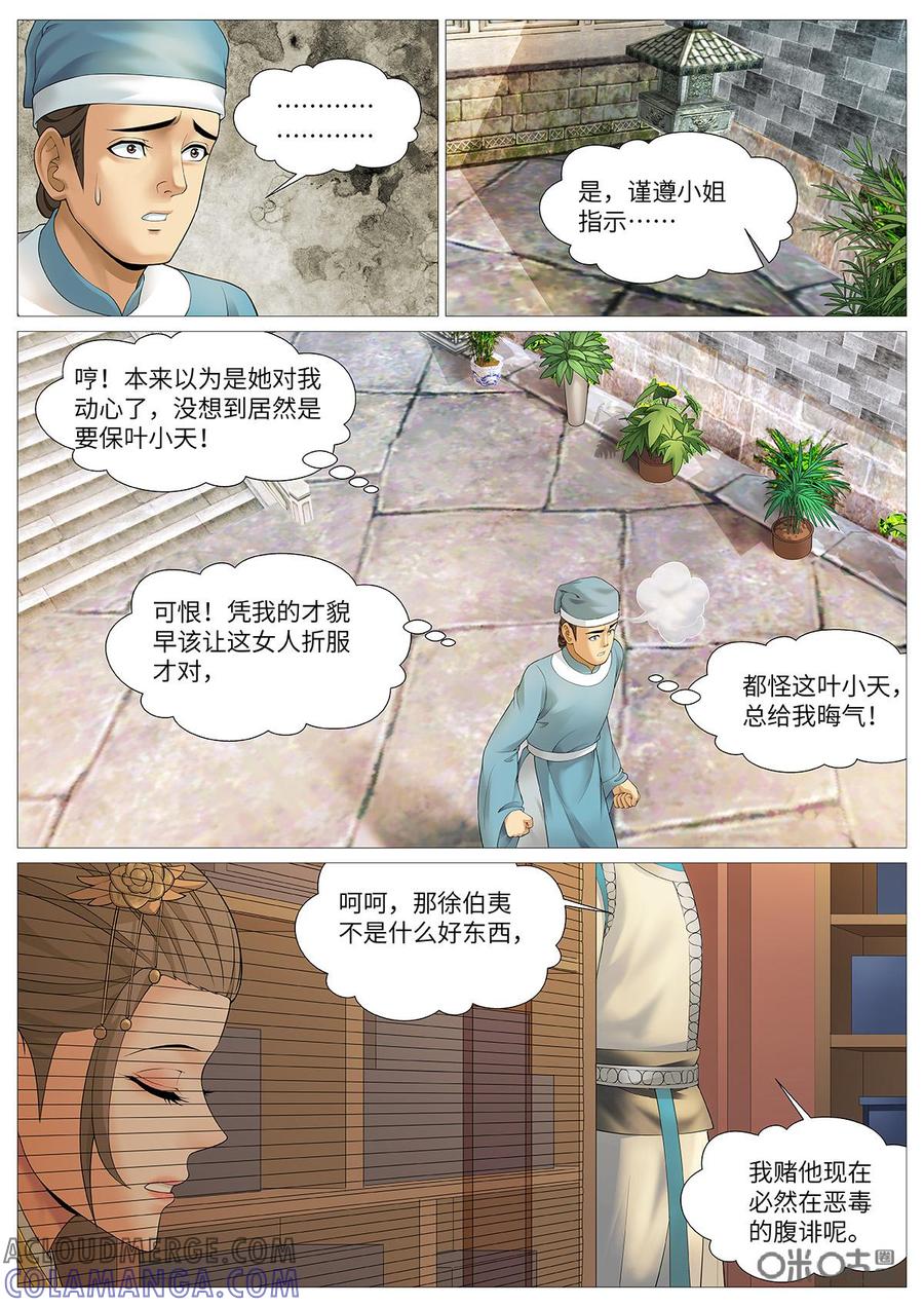 《夜天子》第106话：对质 第3页
