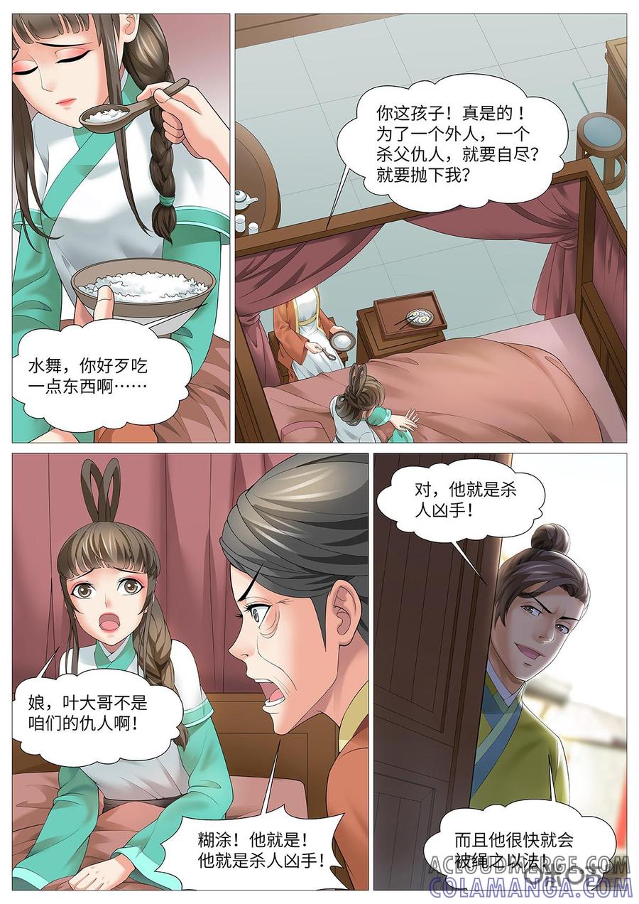 《夜天子》第106话：对质 第6页