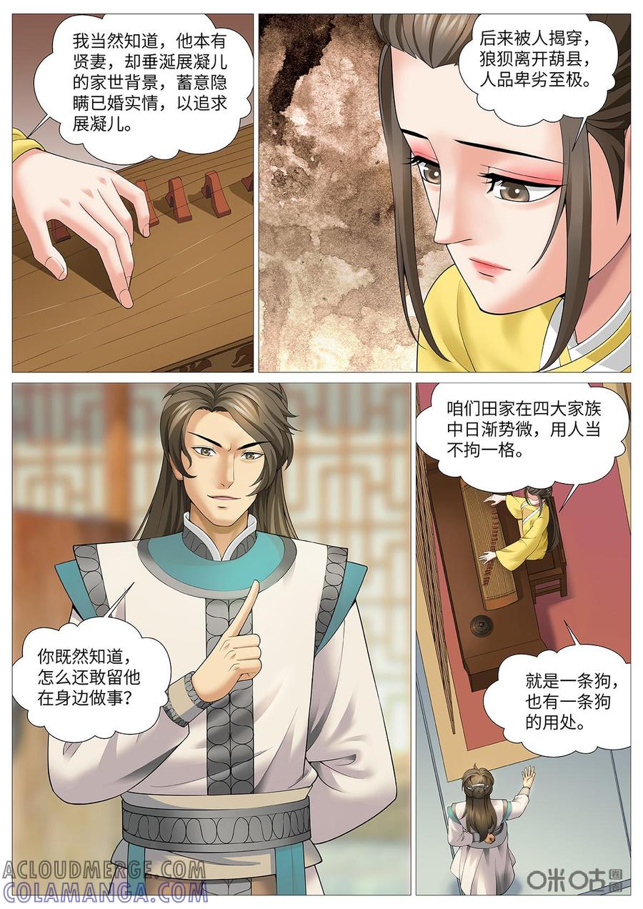 《夜天子》第106话：对质 第4页