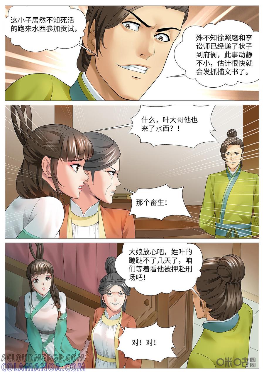 《夜天子》第106话：对质 第7页