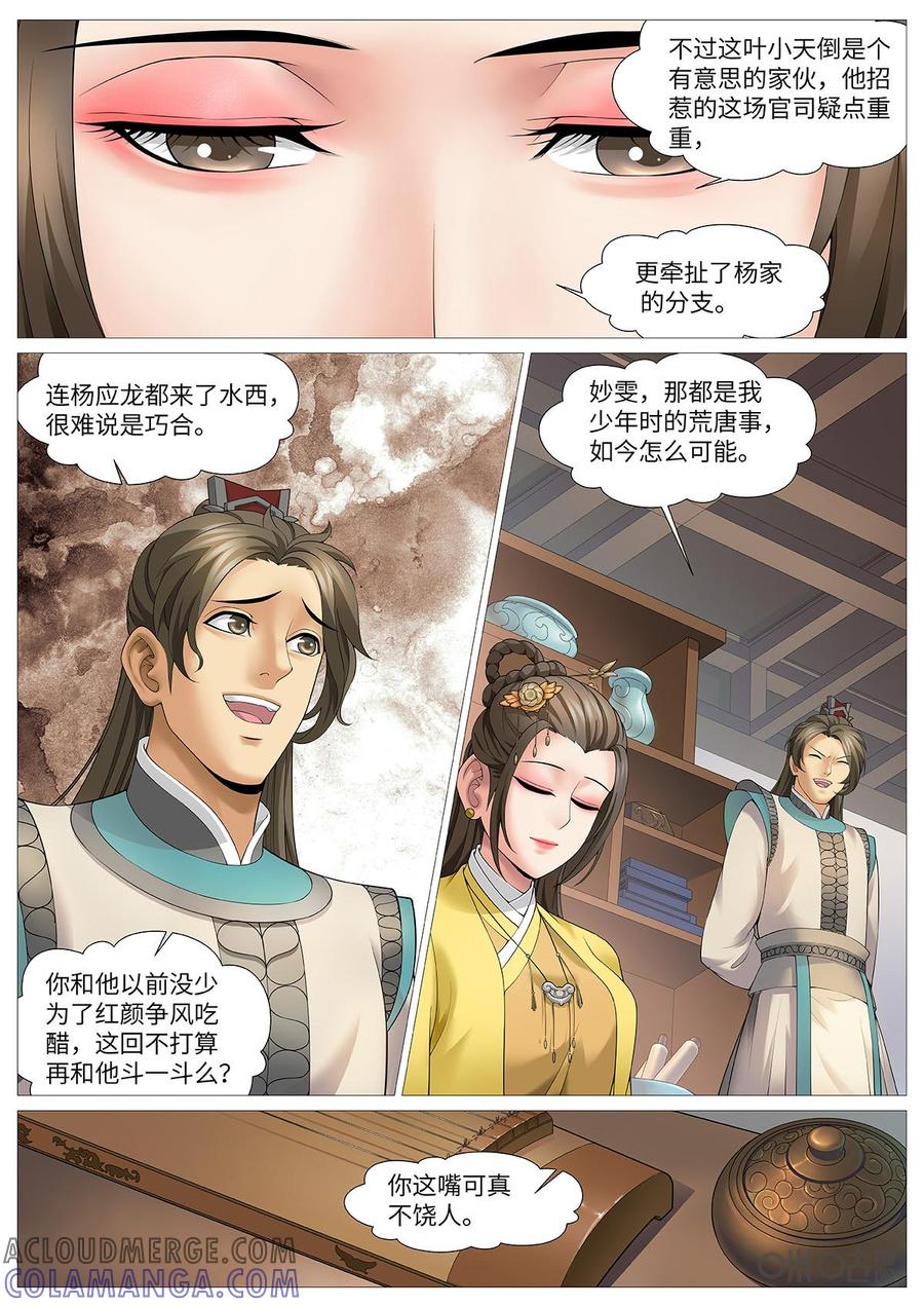 《夜天子》第106话：对质 第5页