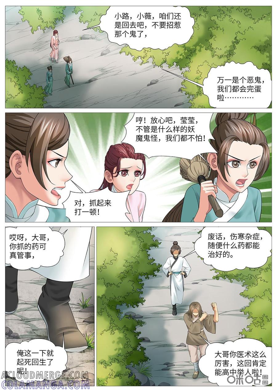 《夜天子》第106话：对质 第8页