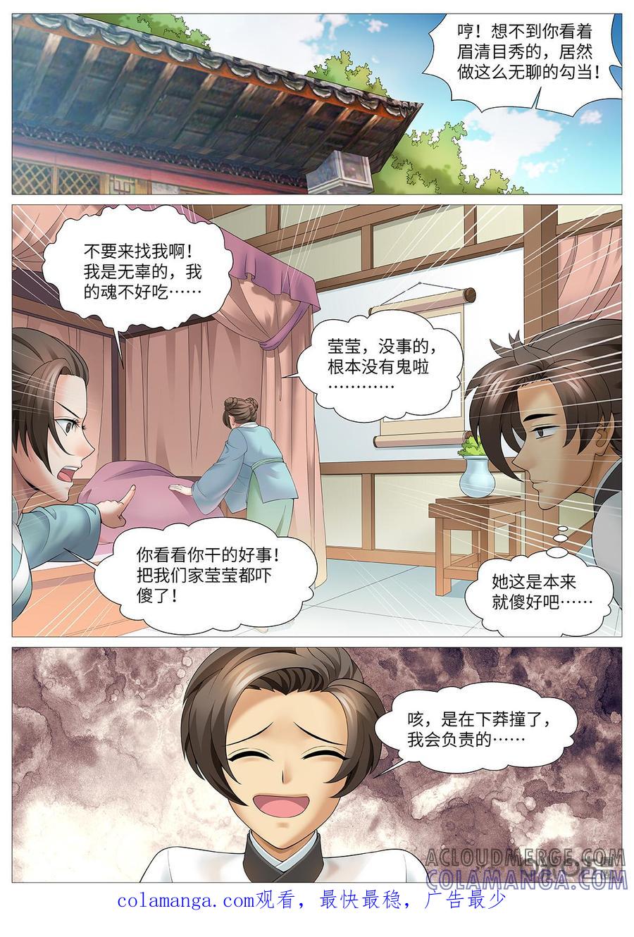 《夜天子》第106话：对质 第11页