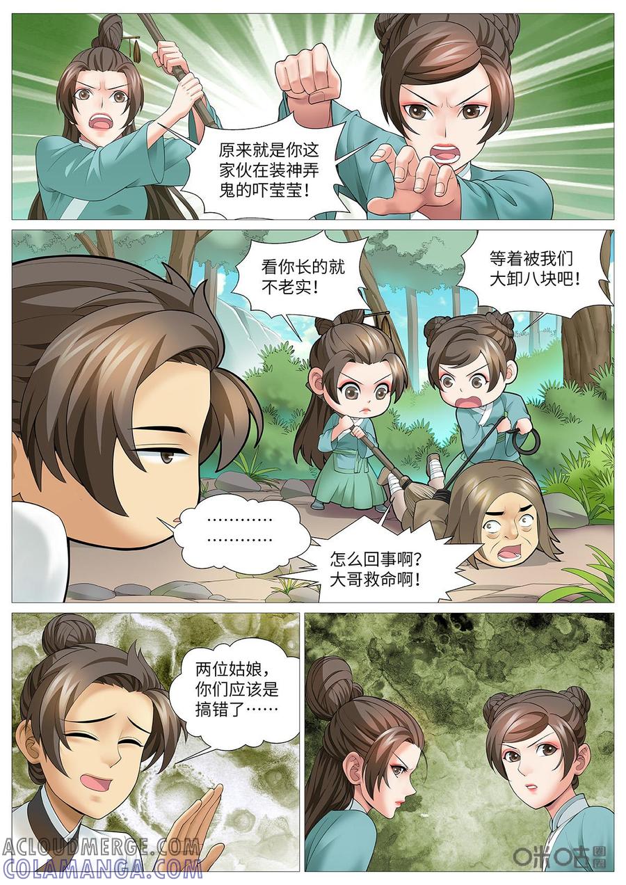 《夜天子》第106话：对质 第10页