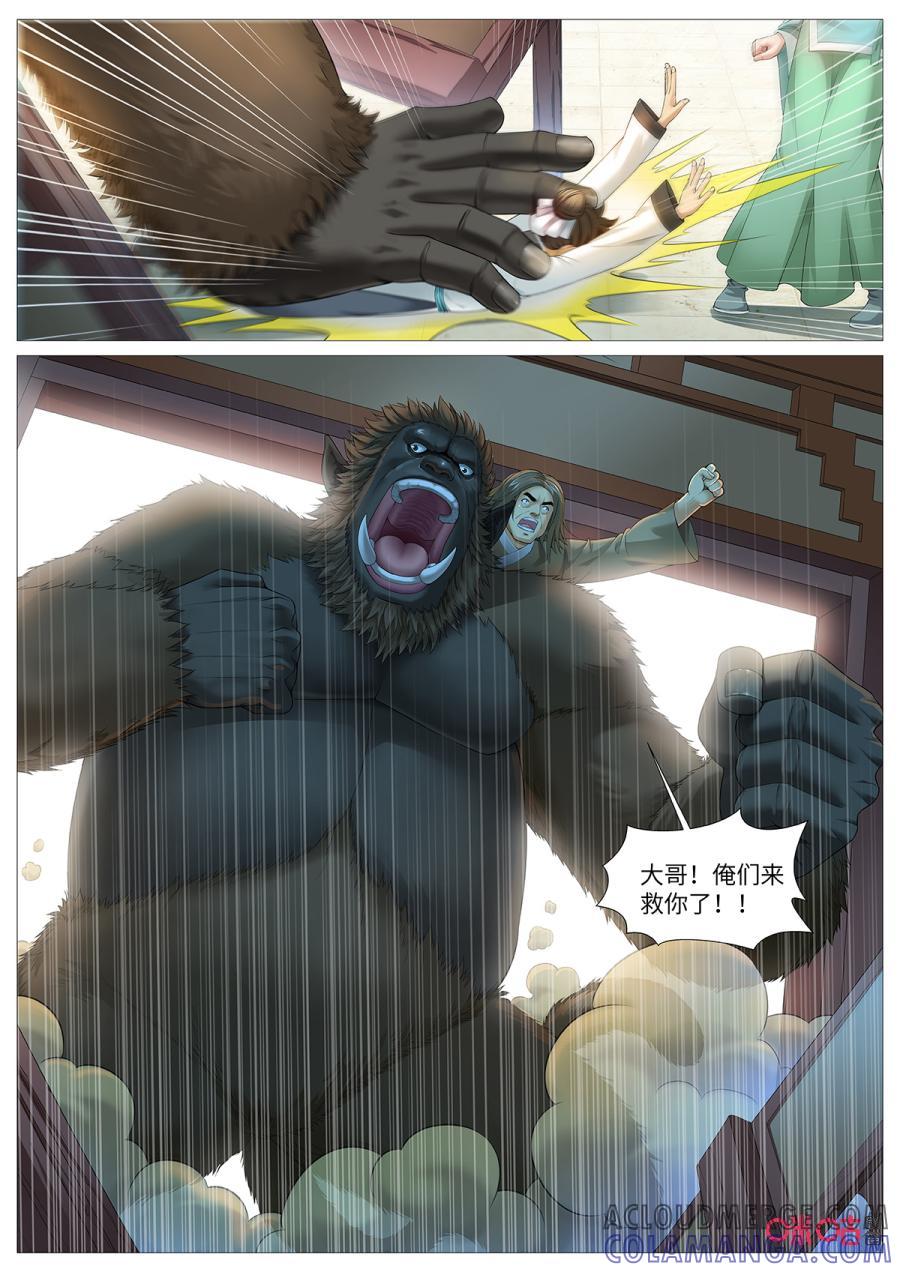 《夜天子》第107话：穿帮 第9页