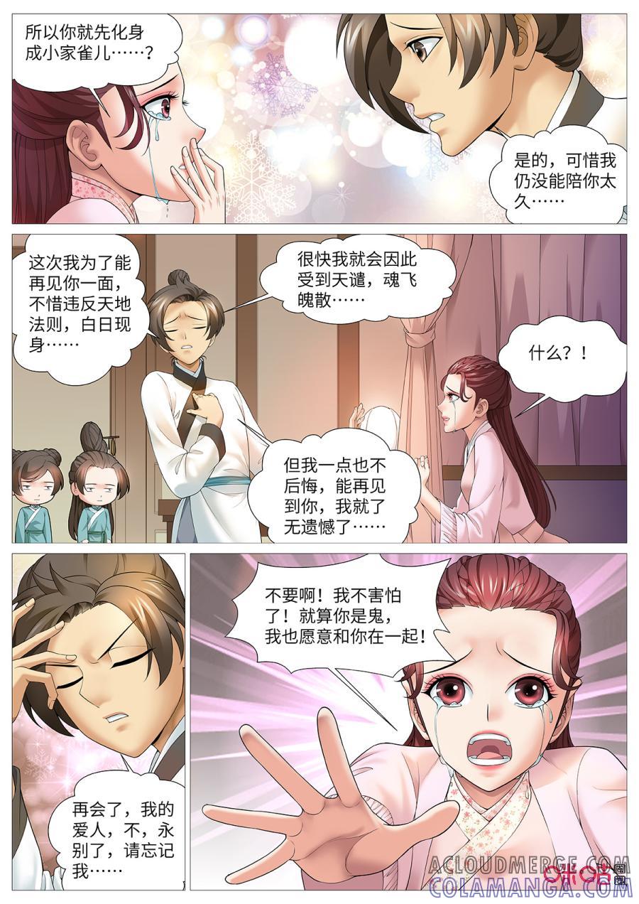 《夜天子》第107话：穿帮 第7页
