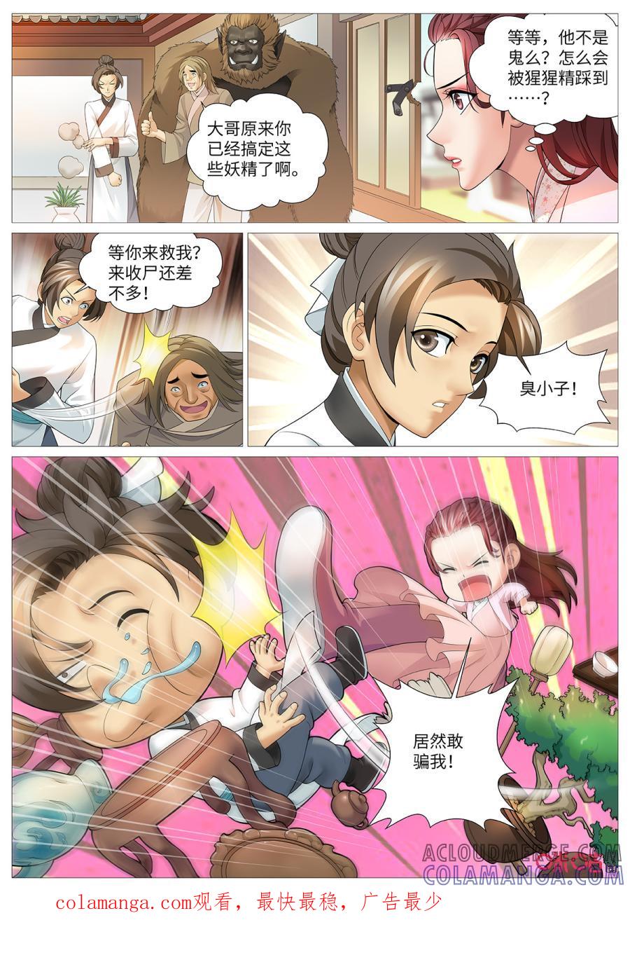 《夜天子》第107话：穿帮 第11页