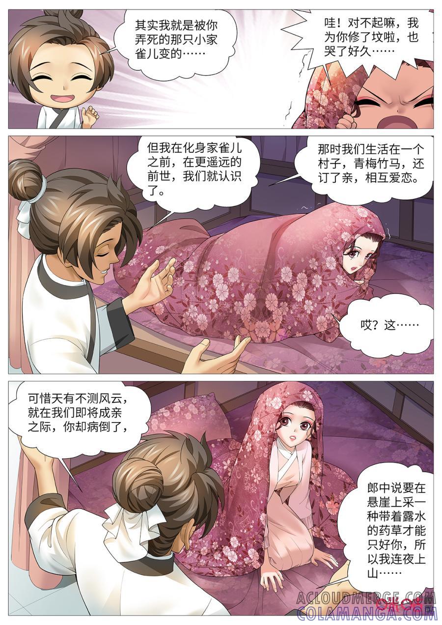 《夜天子》第107话：穿帮 第5页