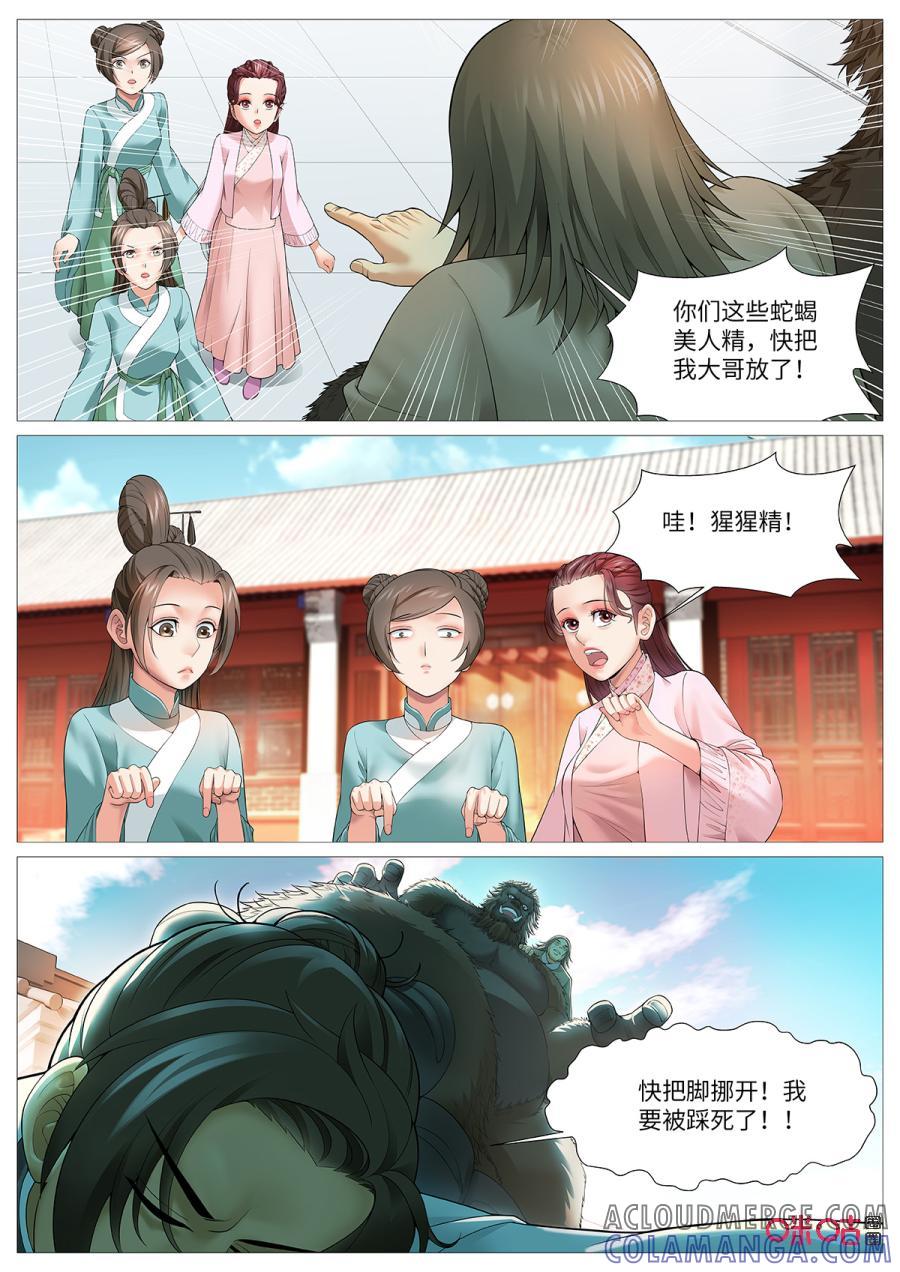 《夜天子》第107话：穿帮 第10页