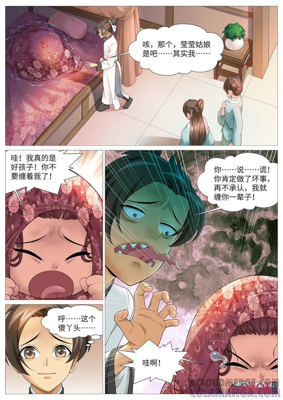 《夜天子》第107话：穿帮 第2页