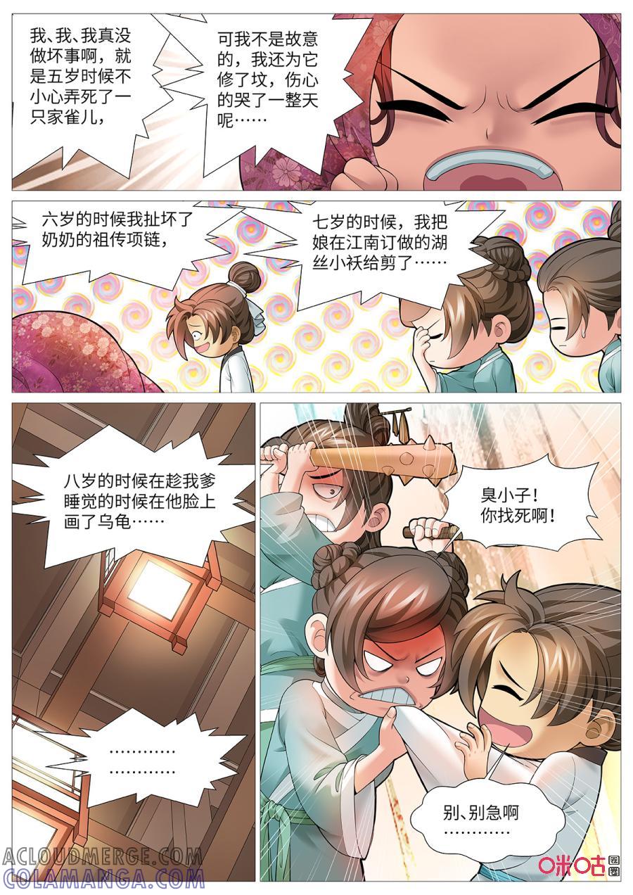 《夜天子》第107话：穿帮 第3页