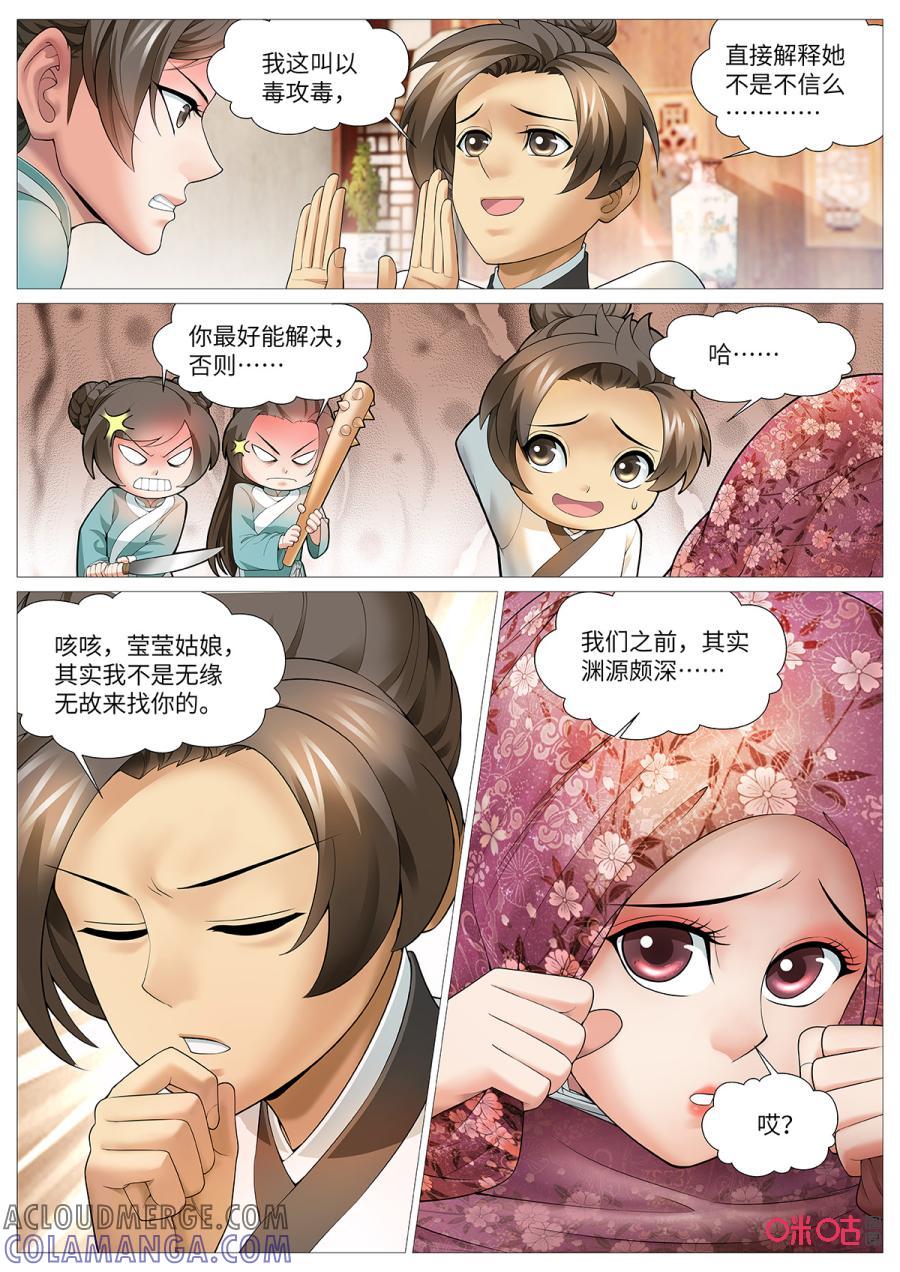 《夜天子》第107话：穿帮 第4页