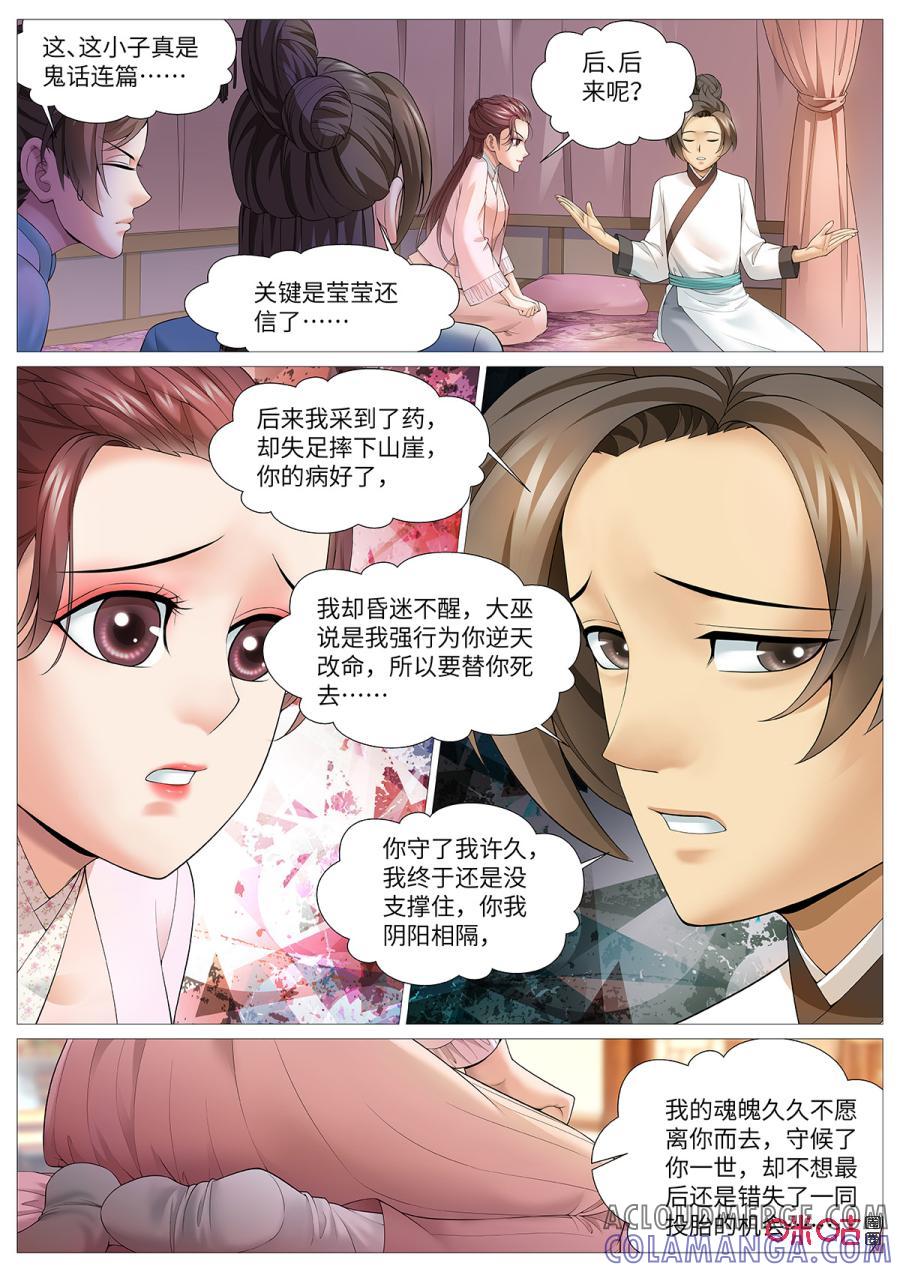 《夜天子》第107话：穿帮 第6页