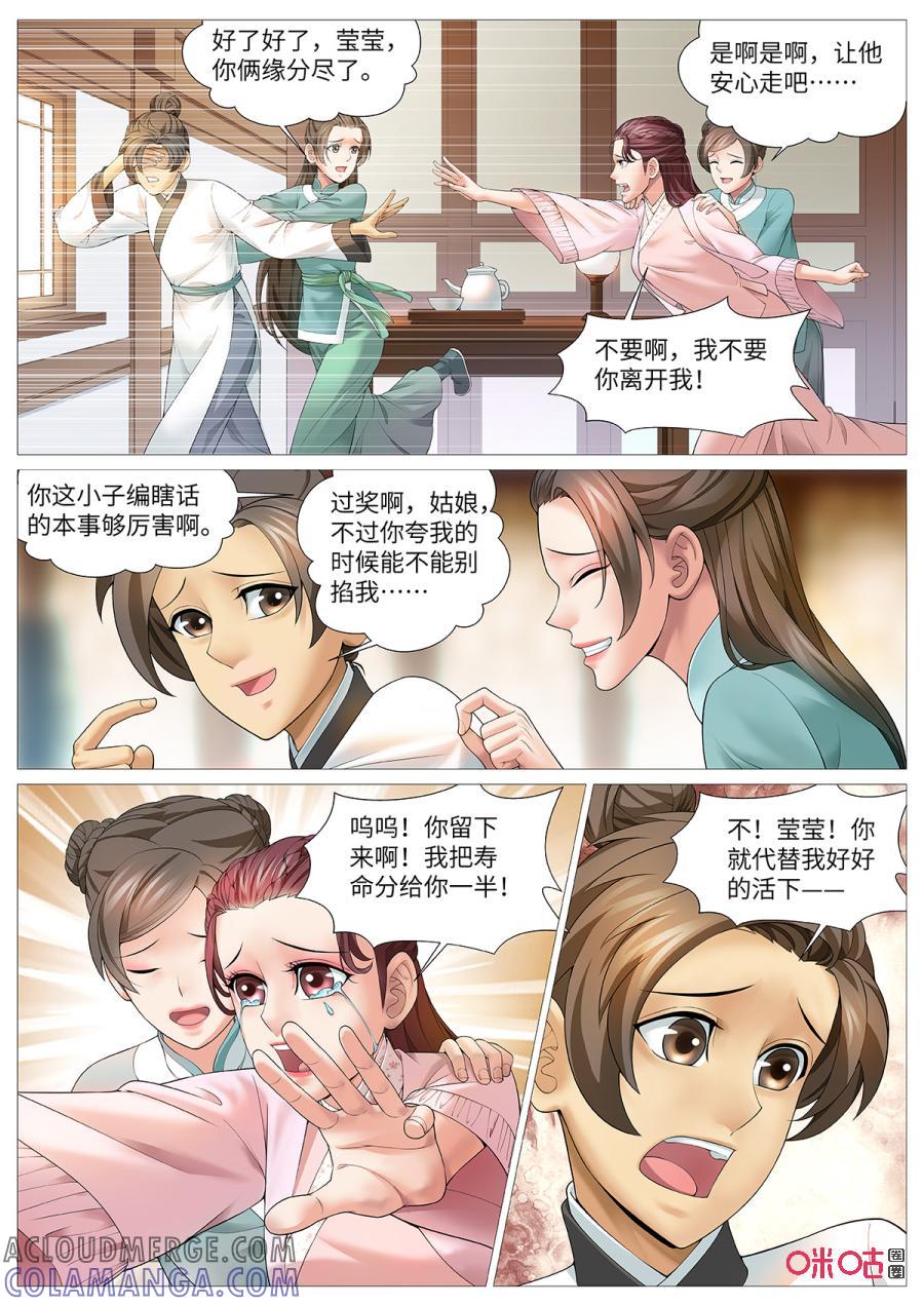 《夜天子》第107话：穿帮 第8页