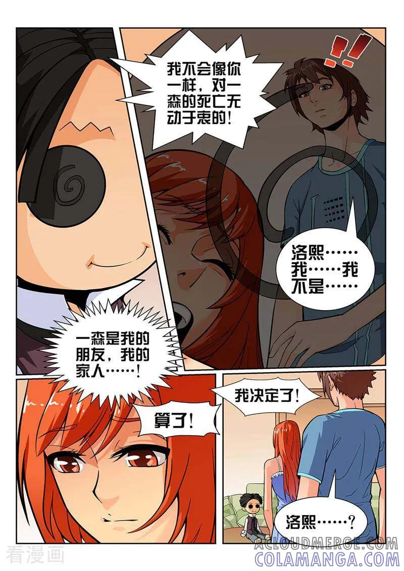 《灵魂的路标》第11话 第7页