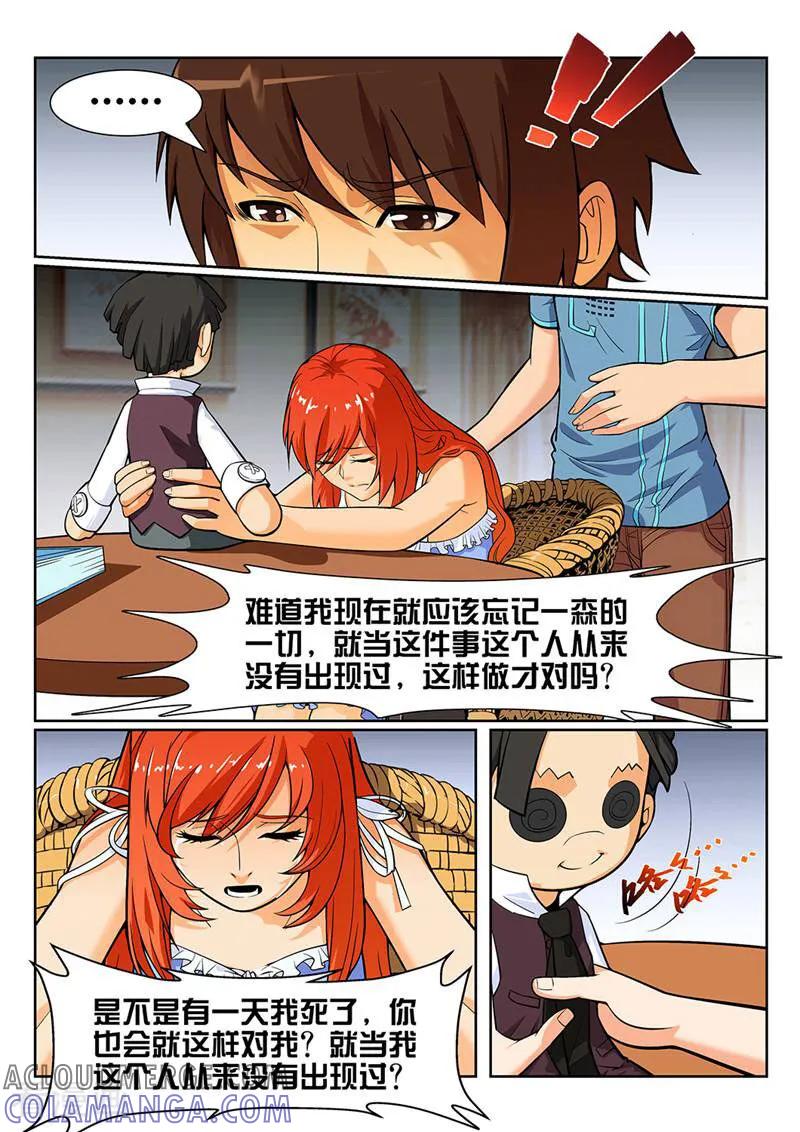 《灵魂的路标》第11话 第6页