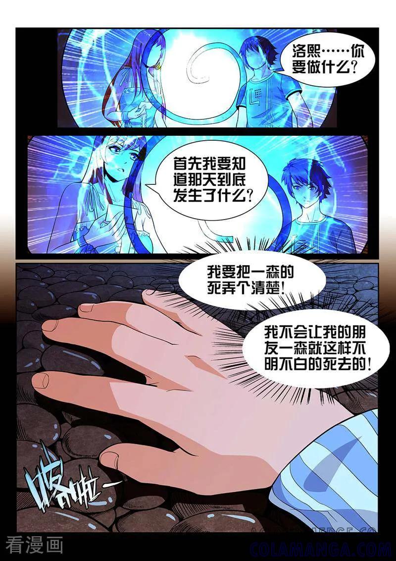 《灵魂的路标》第11话 第8页