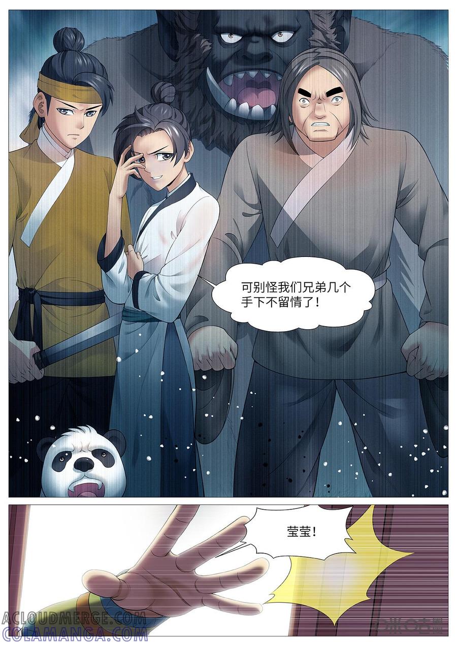 《夜天子》第108话：为爱决斗 第4页