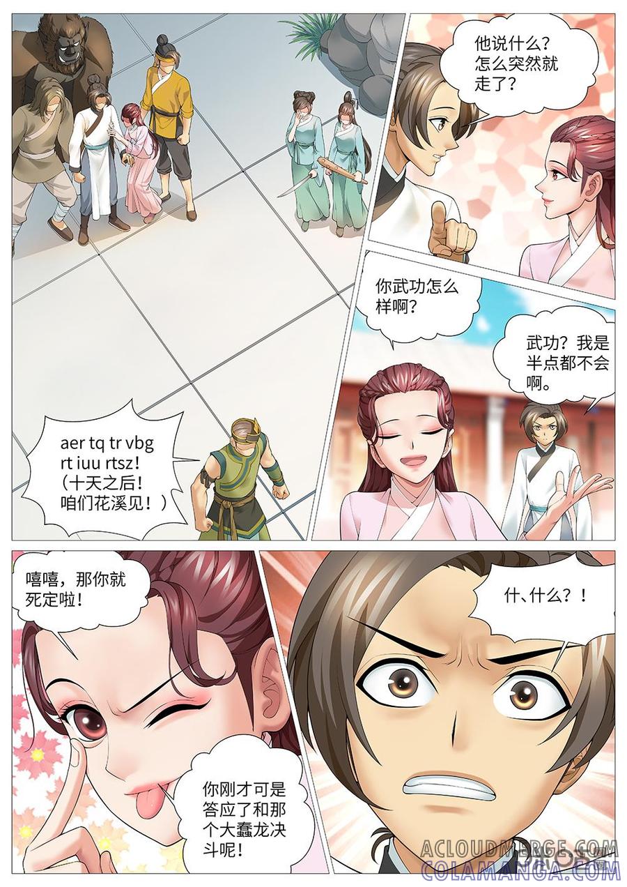 《夜天子》第108话：为爱决斗 第9页