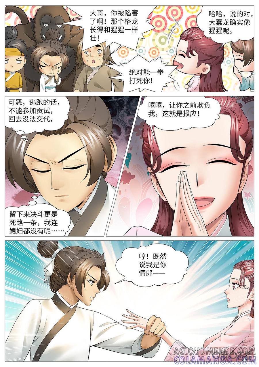 《夜天子》第108话：为爱决斗 第10页