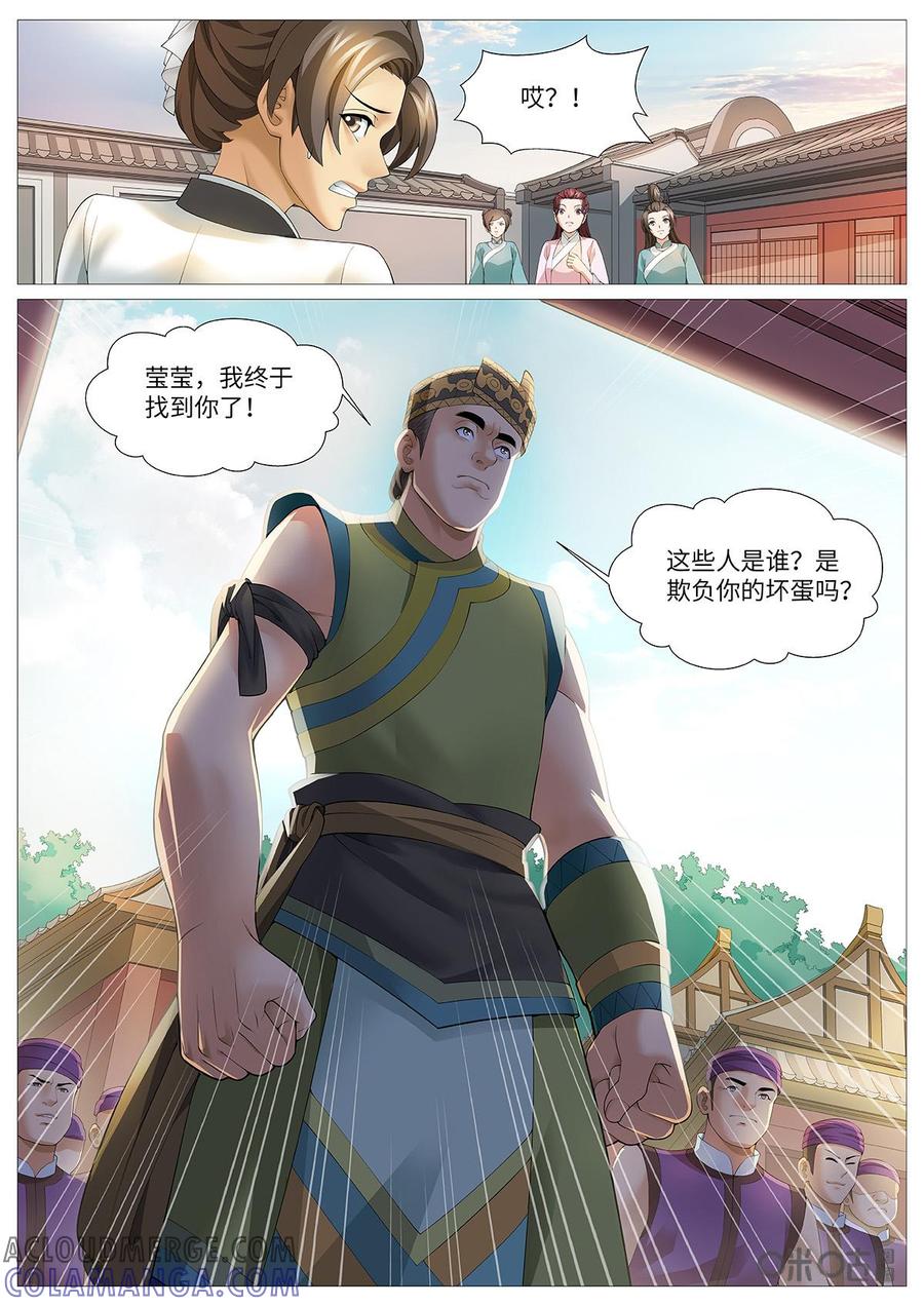 《夜天子》第108话：为爱决斗 第5页
