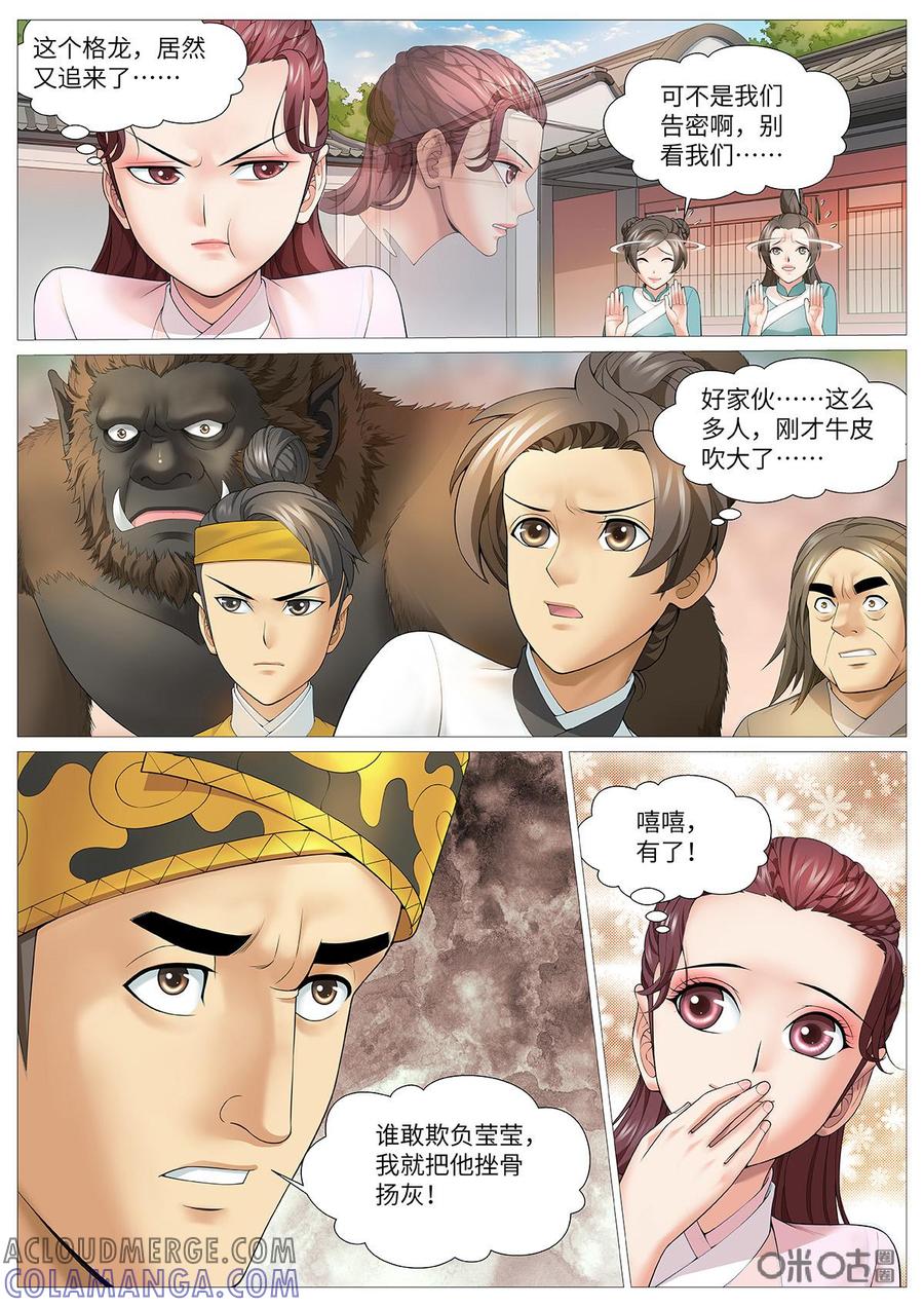 《夜天子》第108话：为爱决斗 第6页