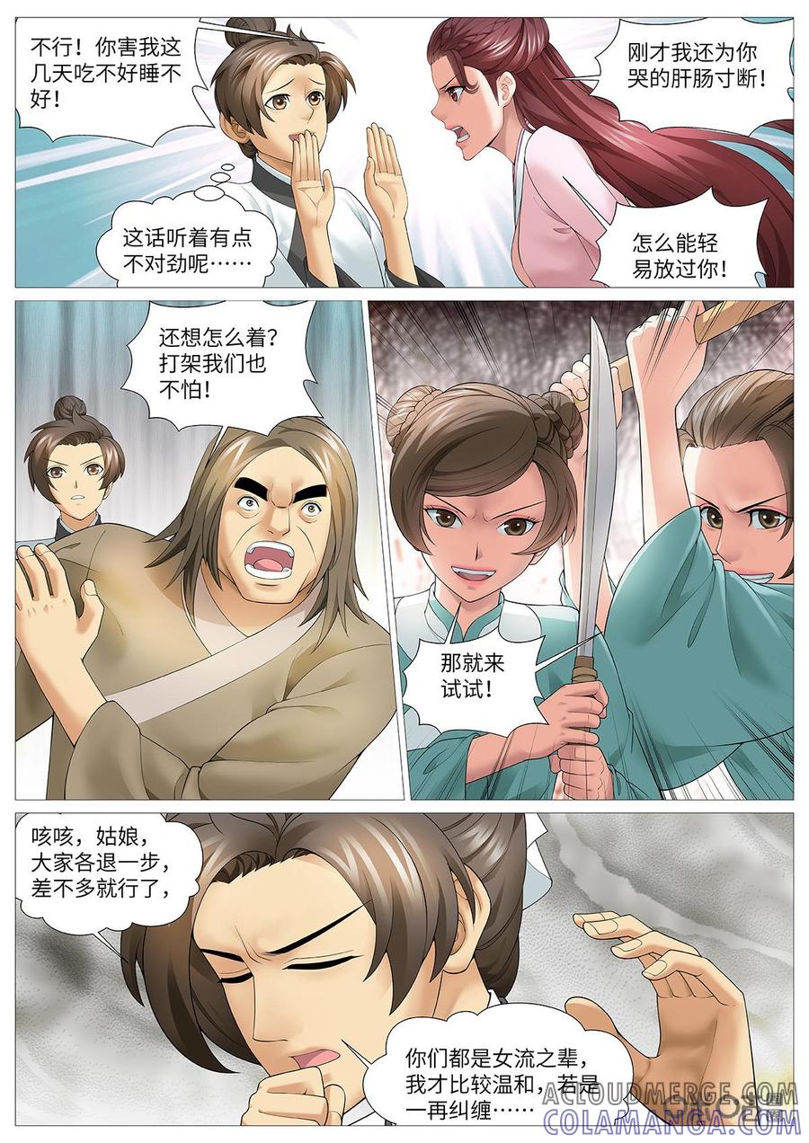 《夜天子》第108话：为爱决斗 第3页