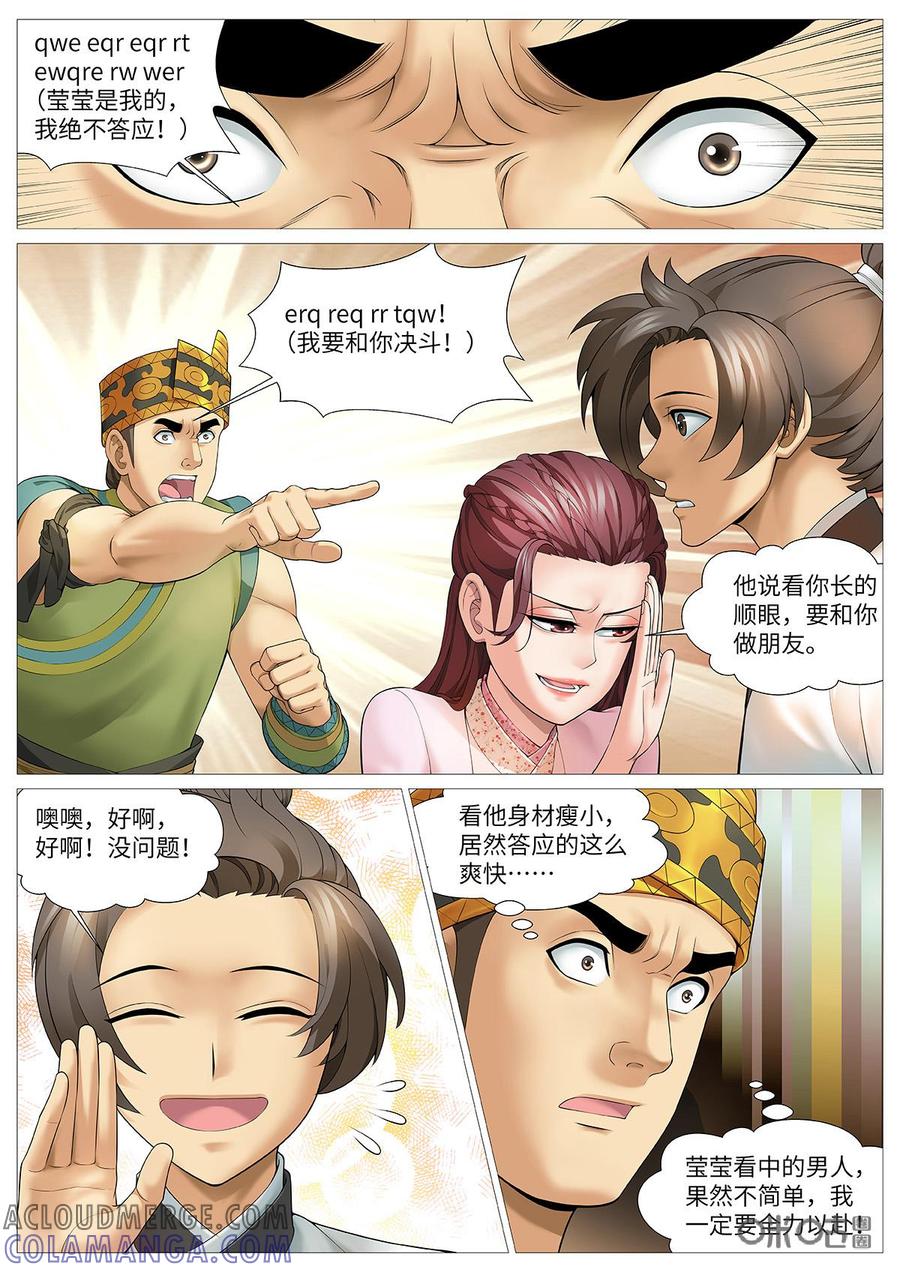 《夜天子》第108话：为爱决斗 第8页