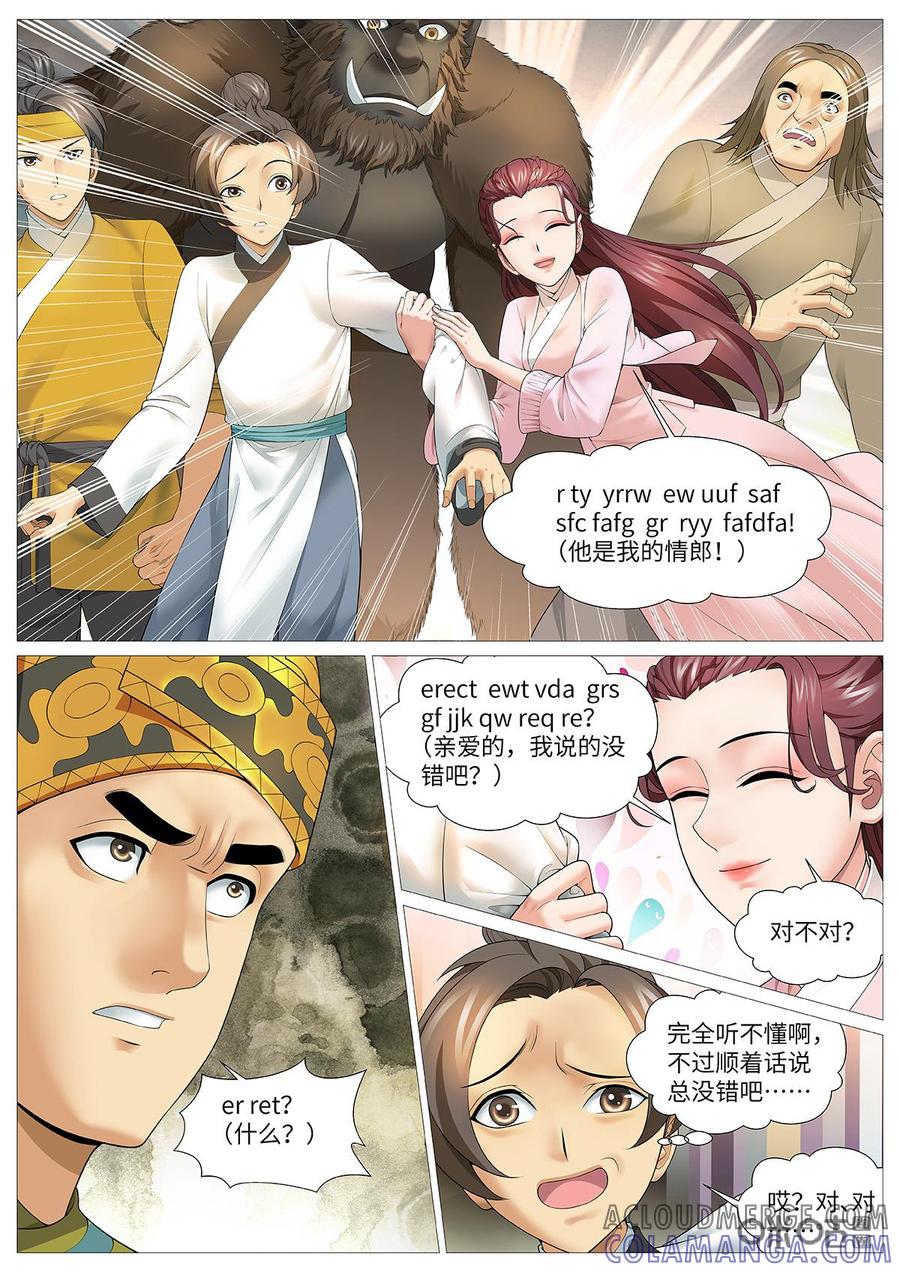 《夜天子》第108话：为爱决斗 第7页