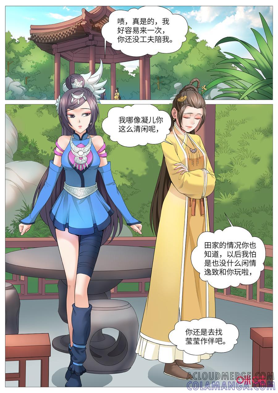 《夜天子》第109话：芳心意乱 第5页