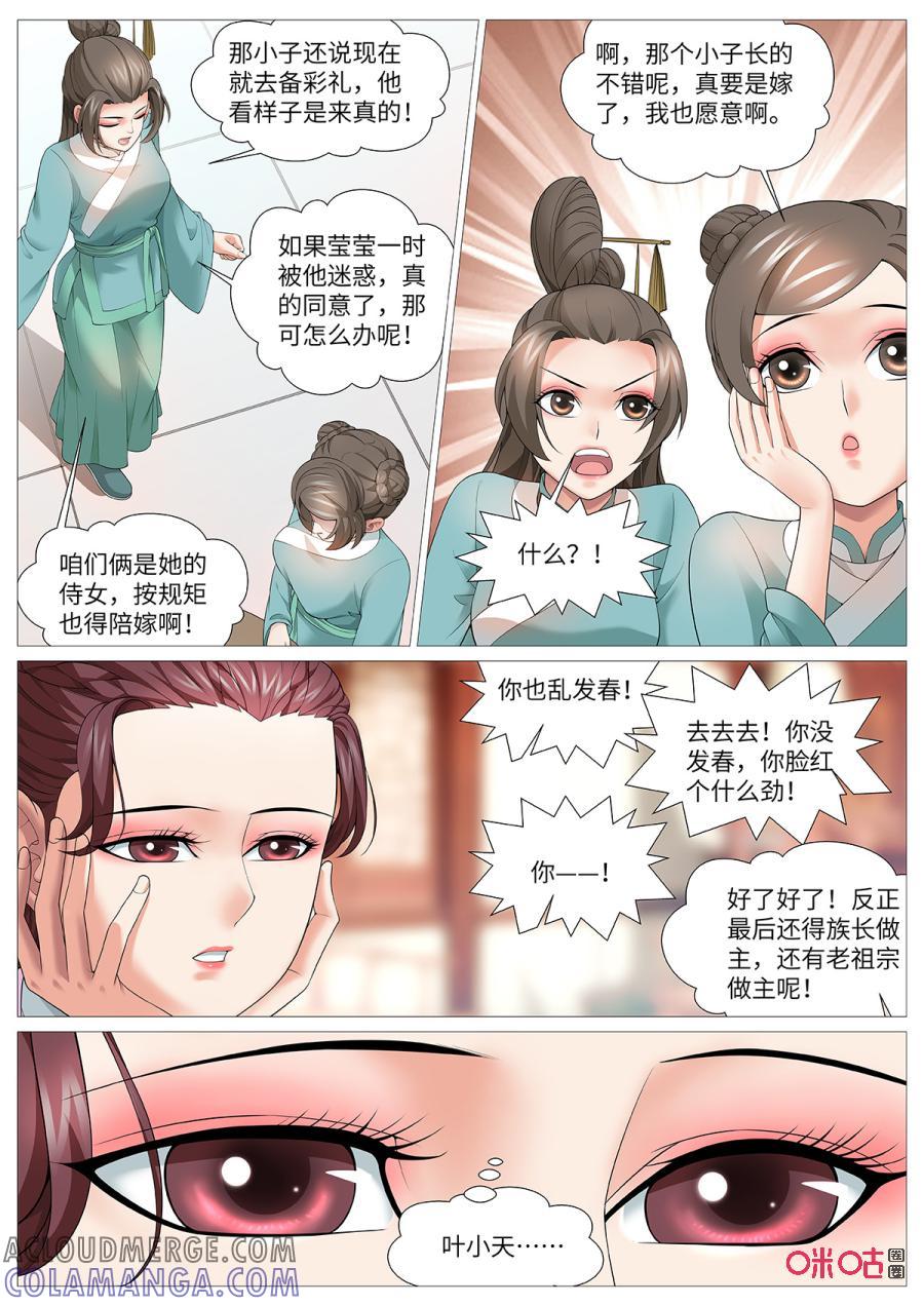 《夜天子》第109话：芳心意乱 第4页