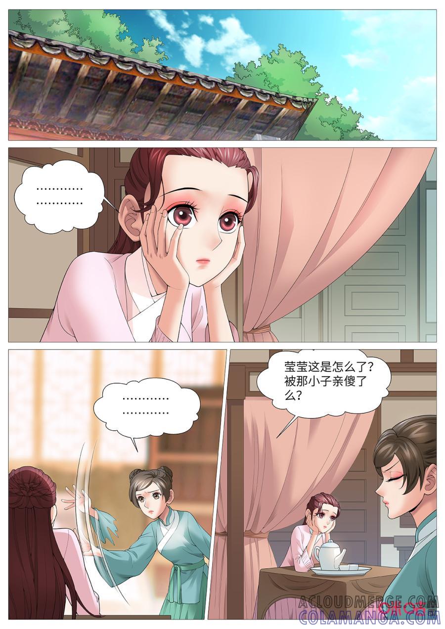 《夜天子》第109话：芳心意乱 第2页