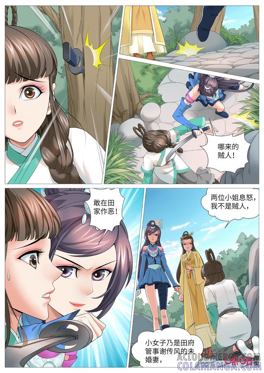 《夜天子》第109话：芳心意乱 第7页