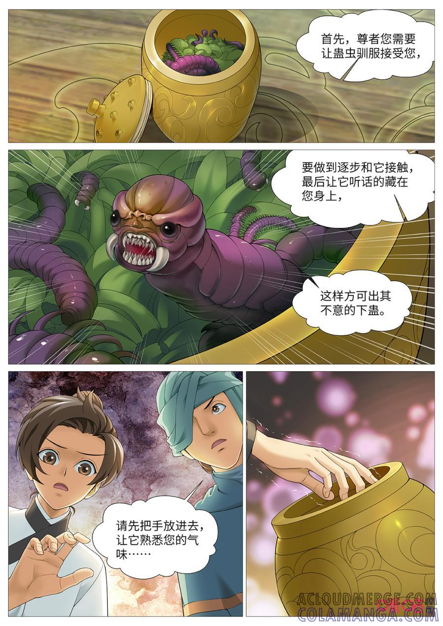 《夜天子》第110话：成功下聘 第10页
